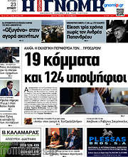 /Η Γνώμη
