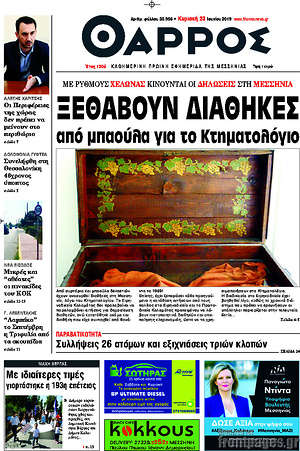 Πρωτοσέλιδο Θάρρος