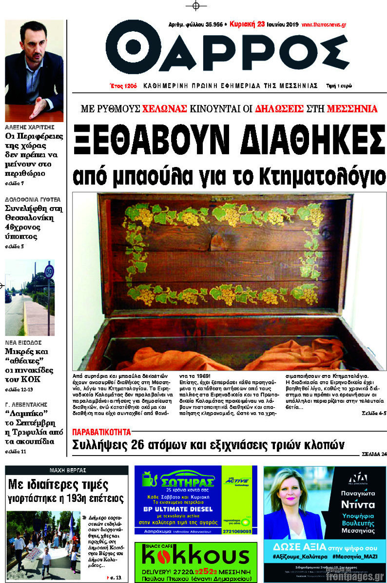 Θάρρος