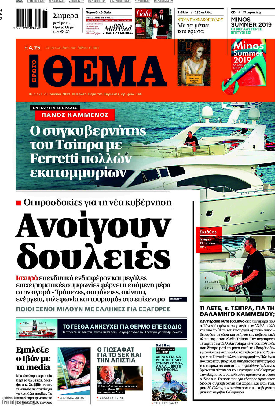 Πρώτο Θέμα