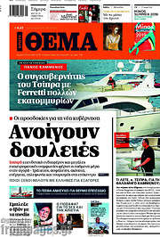 /Πρώτο Θέμα