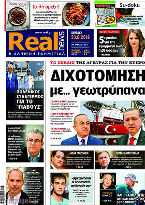 Real News: Διχοτόμηση με... γεωτρύπανα