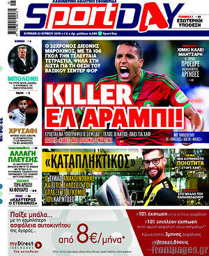 Πρωτοσέλιδο εφημερίδας Sport Day - protoselida