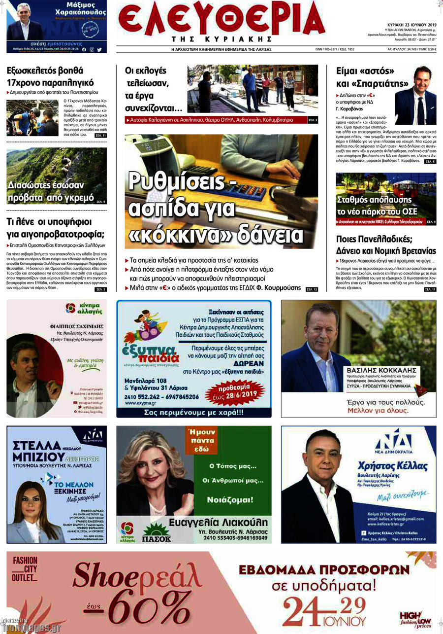 Ελευθερία