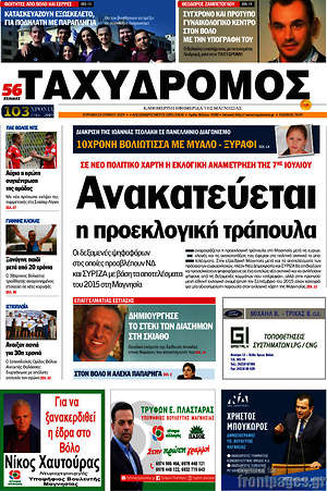 Πρωτοσέλιδο Ταχυδρόμος