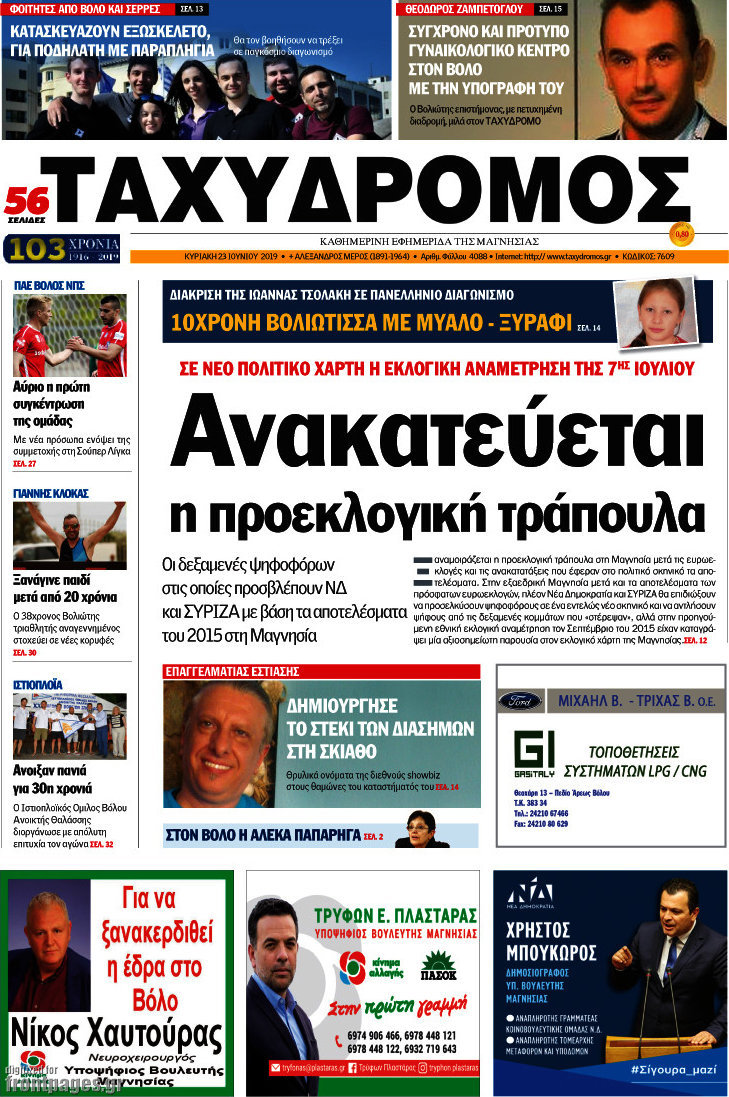 Ταχυδρόμος