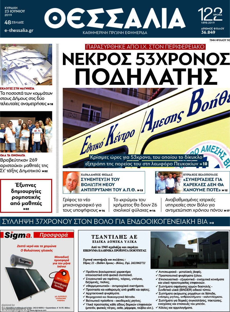 Θεσσαλία