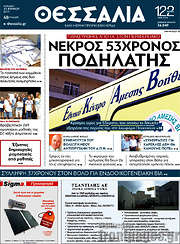 /Θεσσαλία