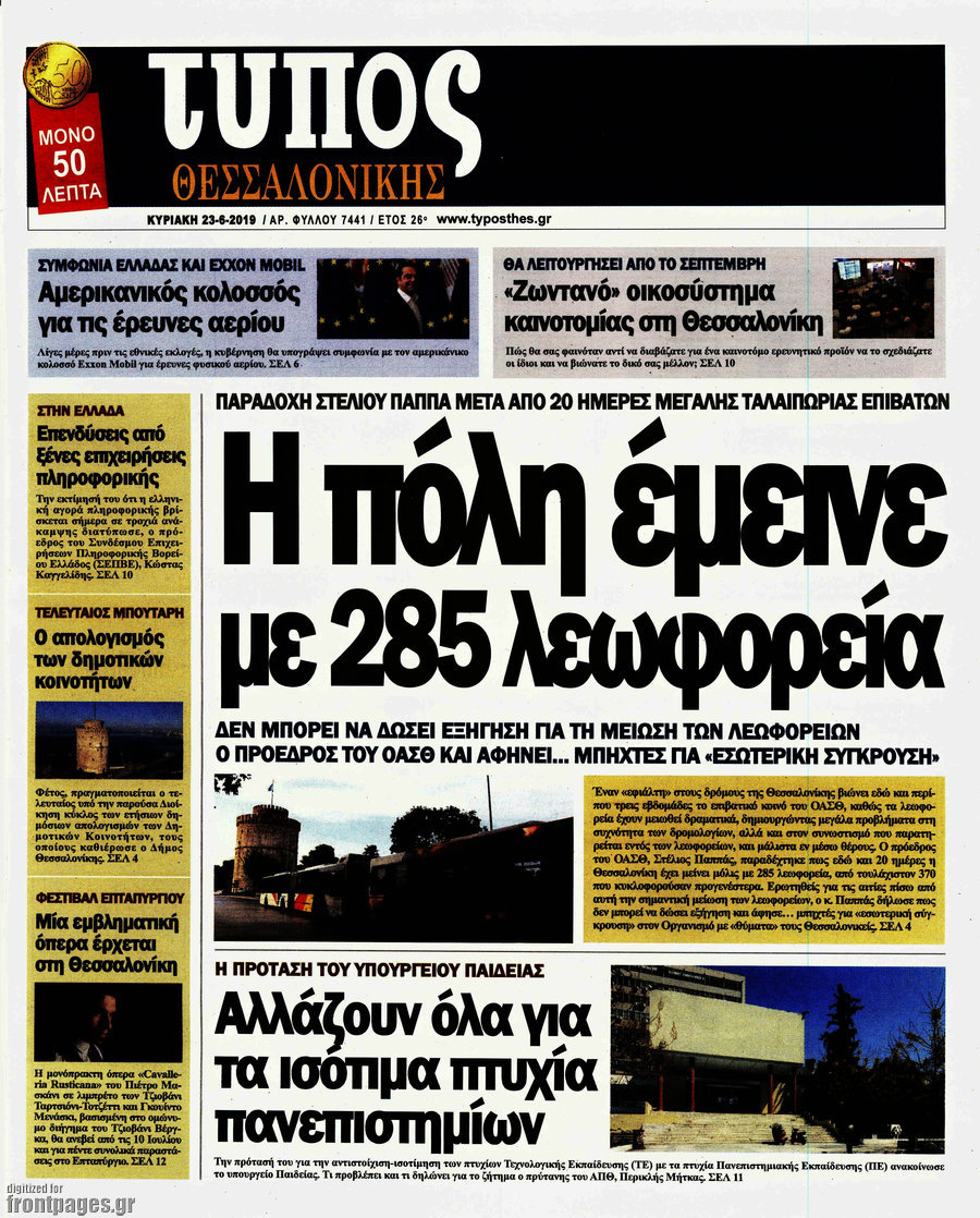 Τύπος Θεσσαλονίκης