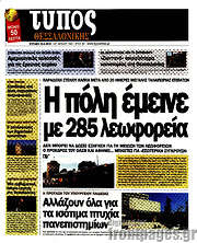 /Τύπος Θεσσαλονίκης