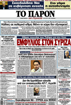 Πρωτοσέλιδο εφημερίδας Το Παρόν - protoselida