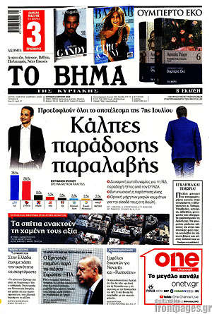 Το Βήμα: Κάλπες παράδοσης παραλαβής