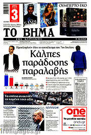 /Το Βήμα
