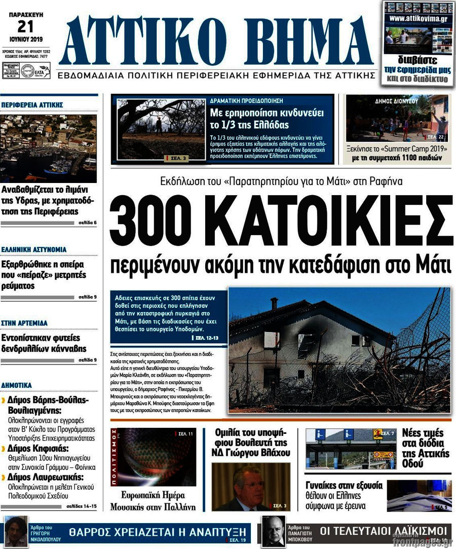 Αττικό Βήμα