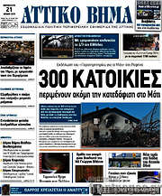 /Αττικό Βήμα