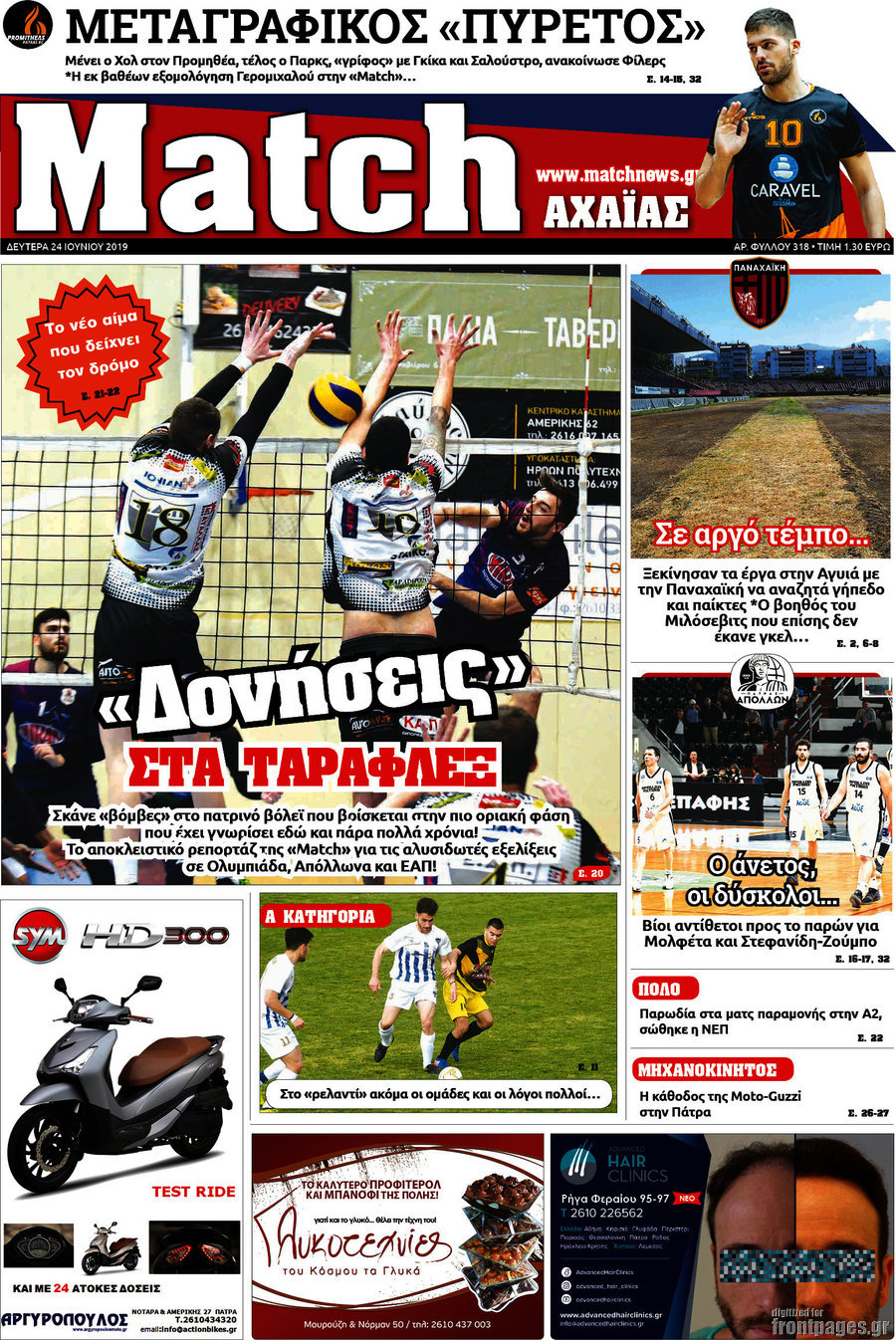 Match Αχαΐας