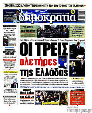 Δημοκρατία: Οι τρεις ολετήρες της Ελλάδας