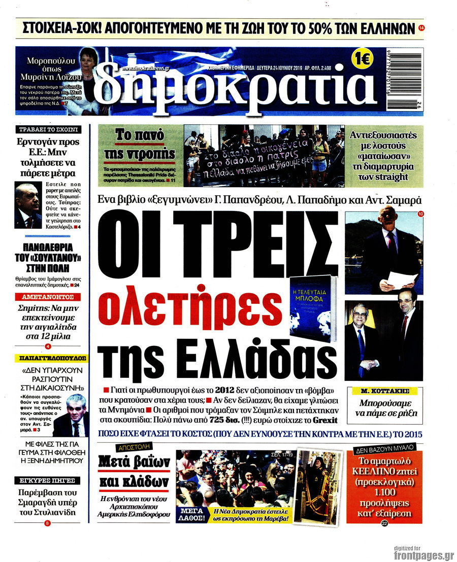 Δημοκρατία
