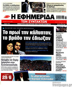 Η εφημερίδα των συντακτών: Το πρωί την κάλυπταν, το βράδυ την έδιωξαν