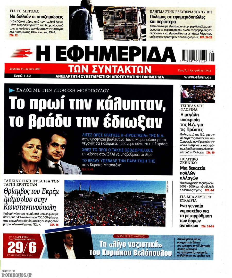 Η εφημερίδα των συντακτών