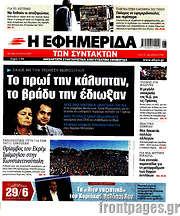 /Η εφημερίδα των συντακτών