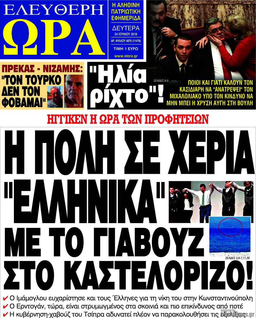 Ελεύθερη ώρα