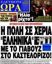 /Ελεύθερη ώρα