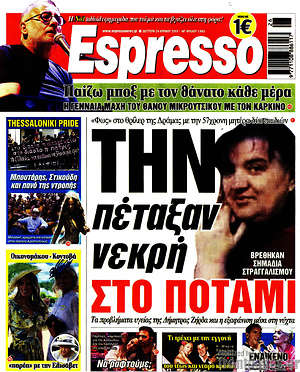 Πρωτοσέλιδο εφημερίδας Espresso - protoselida