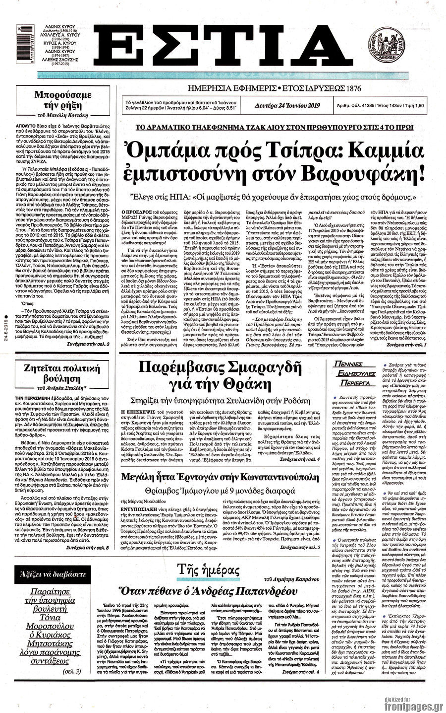 Εστία