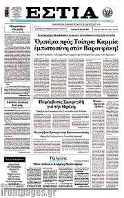 /Εστία
