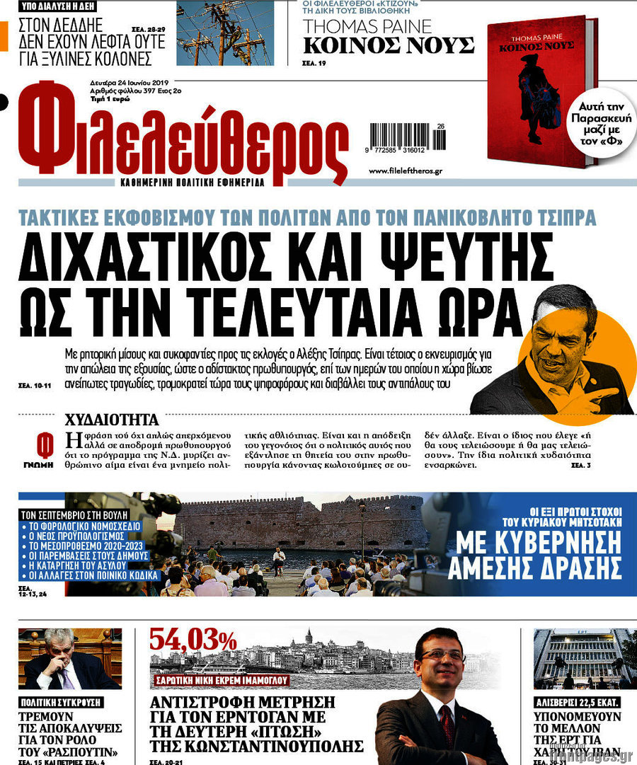 Φιλελεύθερος