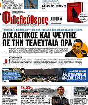 /Φιλελεύθερος