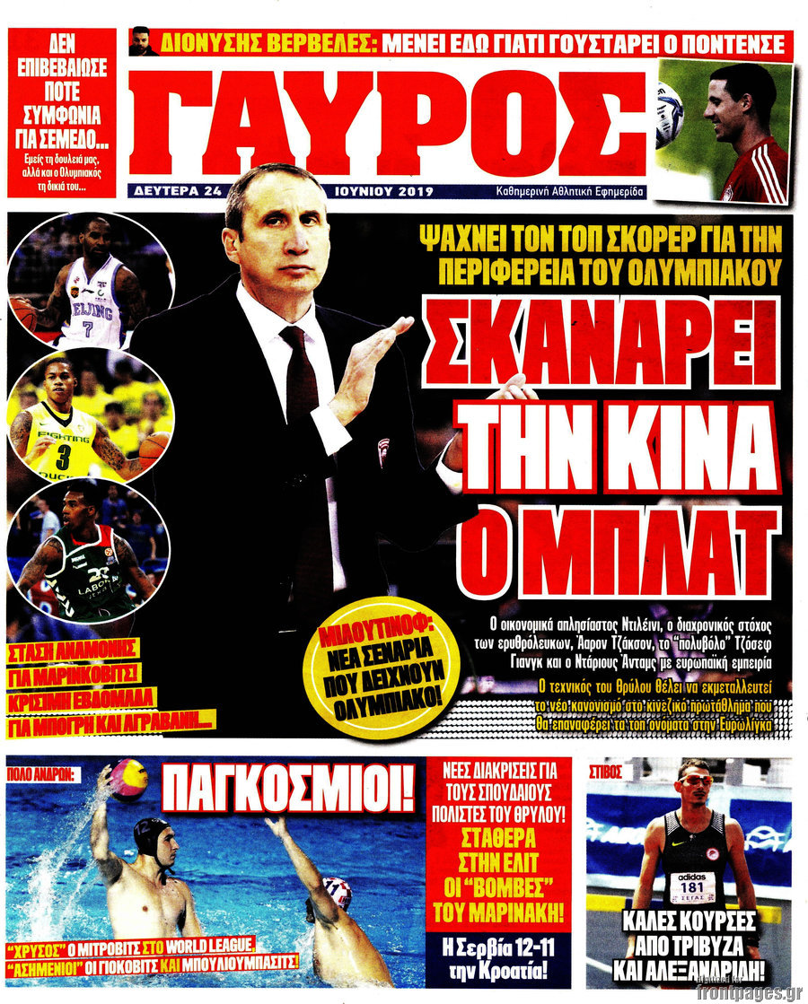 Γαύρος