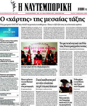Η Ναυτεμπορική: Ο "χάρτης" της μεσαίας τάξης