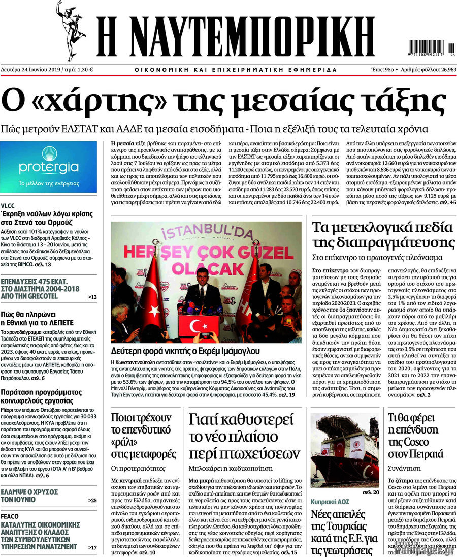Η Ναυτεμπορική