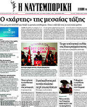 /Η Ναυτεμπορική