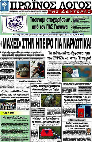 Πρωτοσέλιδο Πρωινός Λόγος