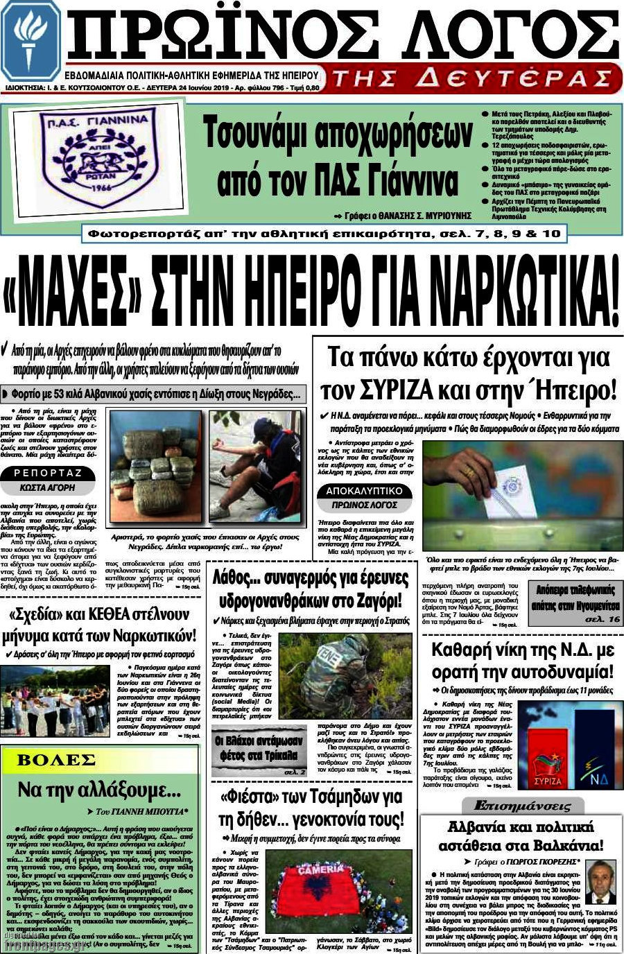 Πρωινός Λόγος