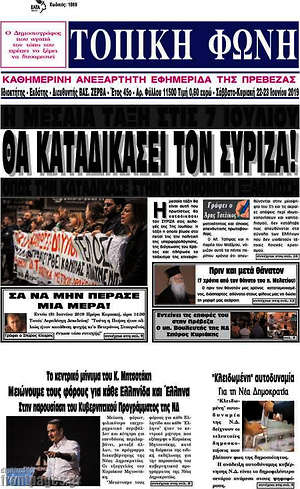 Πρωτοσέλιδο Τοπική Φωνή