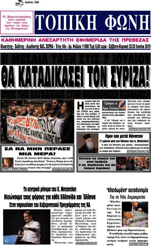 Τοπική Φωνή