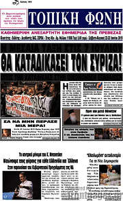 /Τοπική Φωνή