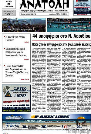 Πρωτοσέλιδο Ανατολή