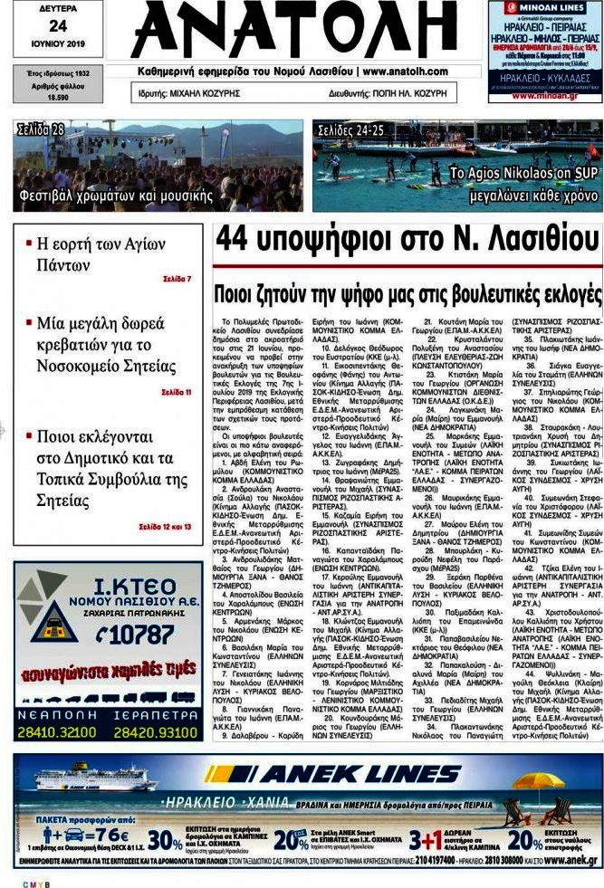 Ανατολή