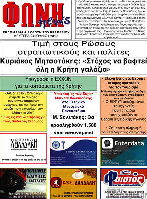 Πρωτοσέλιδο Φωνή news