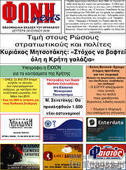/Φωνή news