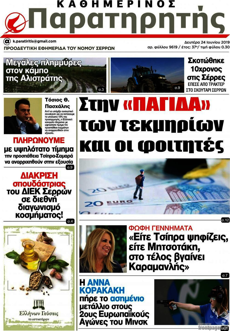 Παρατηρητής