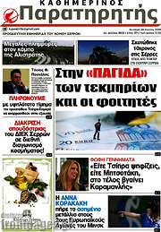 /Παρατηρητής
