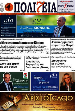 Πρωτοσέλιδο Πολιτεία