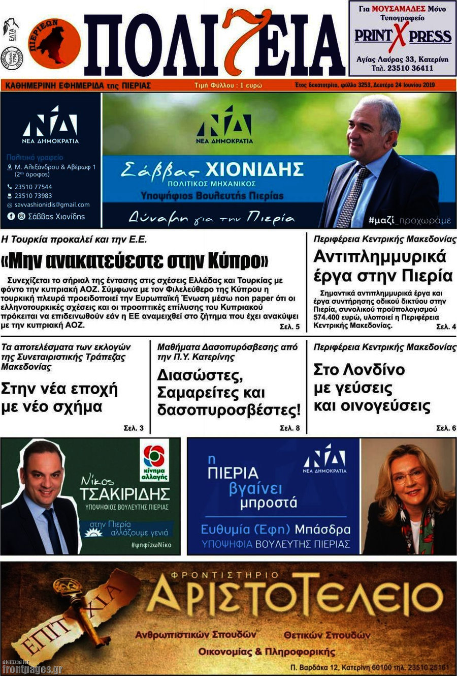 Πολιτεία