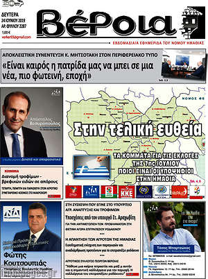 Πρωτοσέλιδο Βέροια